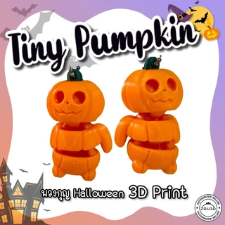 พวงกุญแจ Tiny Pumpkin Keychain [ลิขสิทธิ์แท้ ZOU3D Authorized seller] 3D print Halloween