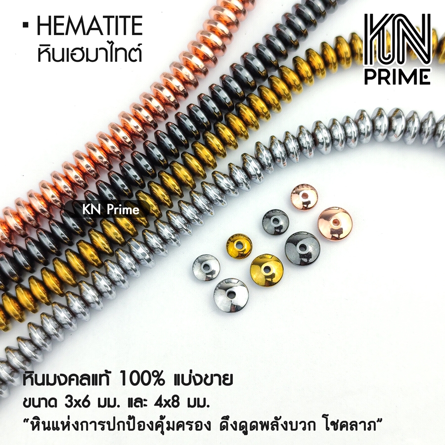 เฮมาไทต์ (ฮีมาไทต์) Hematite ทรงลูกคิด (Abacus) 4 สี 3x6 4x8mm เม็ดคั่น หินแท้ หินมงคล DIY [แบ่งขาย]