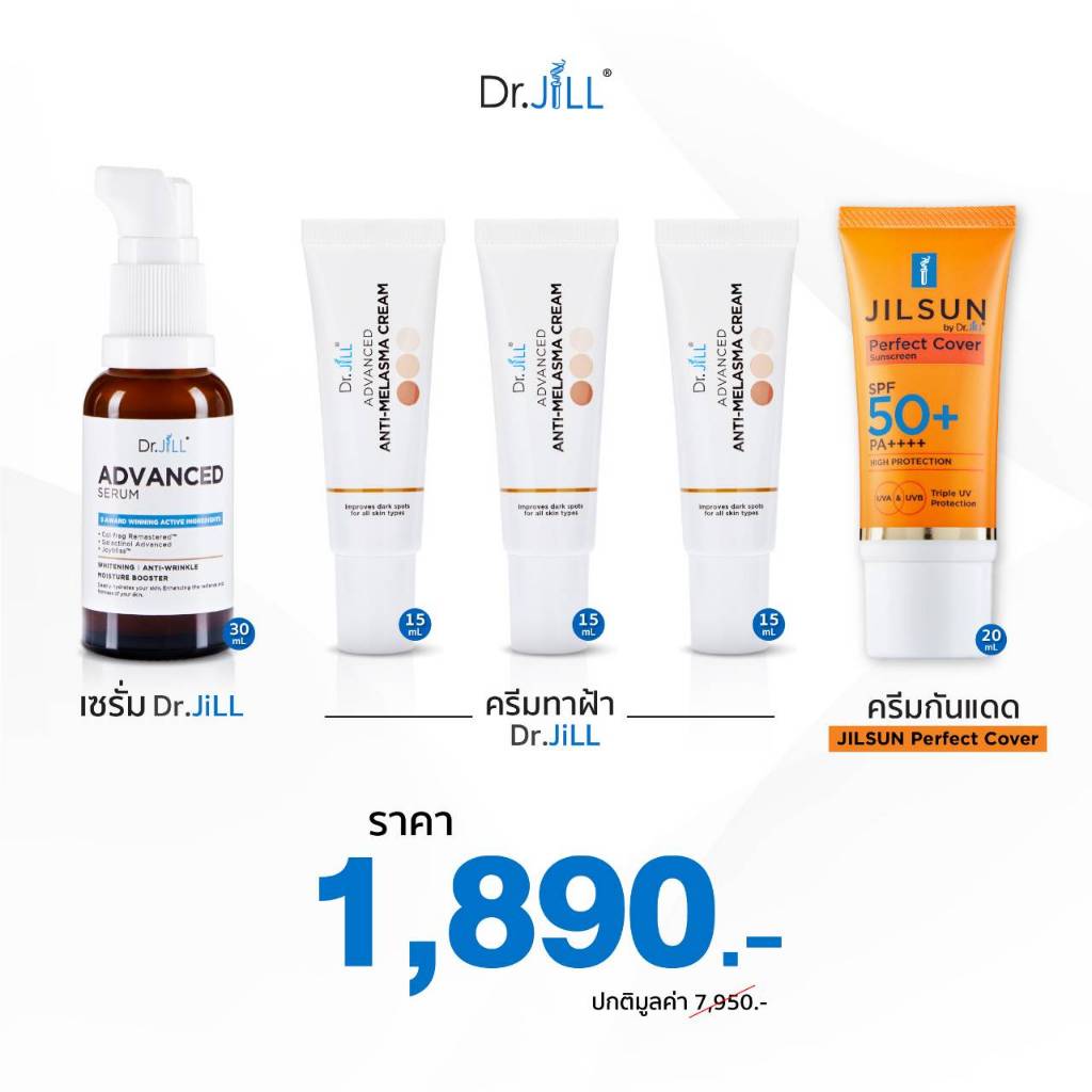 [ส่งฟรี] Dr.JiLL Advanced เซรั่ม 1 ขวด 30 mL + Advance Melasma ครีมทาฝ้า 3 หลอด 15 mL. + JIL SUN ครี