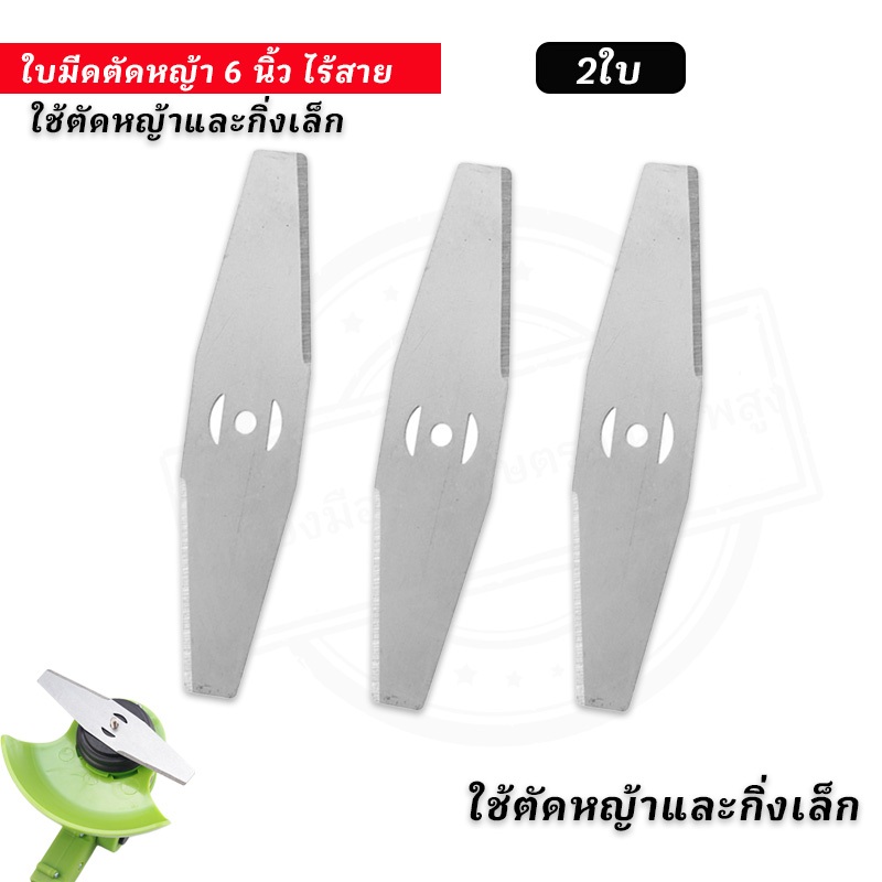 10ใบ ใบมีดตัดหญ้า ไร้สาย ใบตัดหญ้า ใบตัดนาข้าว ใช้ตัดหญ้าและกิ่งเล็ก ใบมีดเหล็ก สำหรับเครื่องตัดหญ้าไฟฟ้า