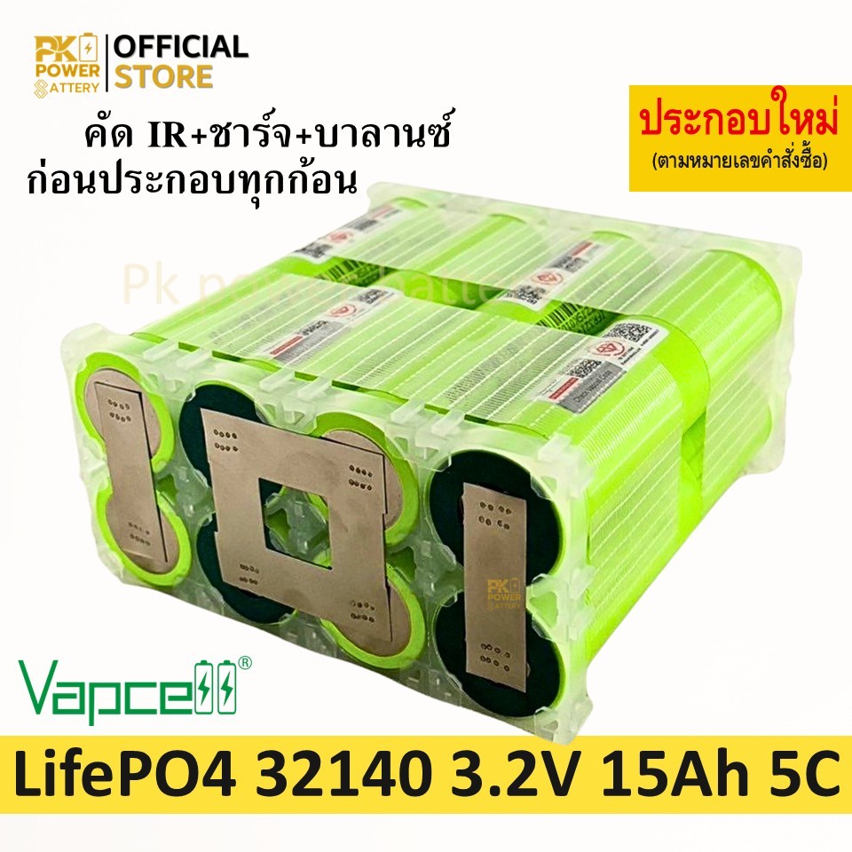 (4S2P สั่งประกอบ) 32140 แบตเตอรี่ IFR32140 3.2V LifePO4 ความจุ 15Ah จ่ายกระแสสูง 5C