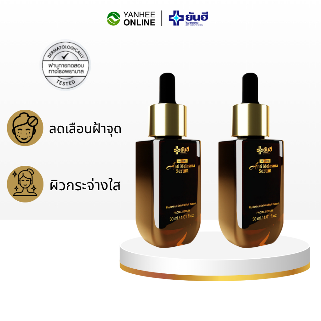 Yanhee Anti Melasma ยันฮี เซรั่ม แอนตี้  รักษาฝ้า จุดด่างดำ ลดเลือนริ้วรอย ผิวหน้าแข็งแรง