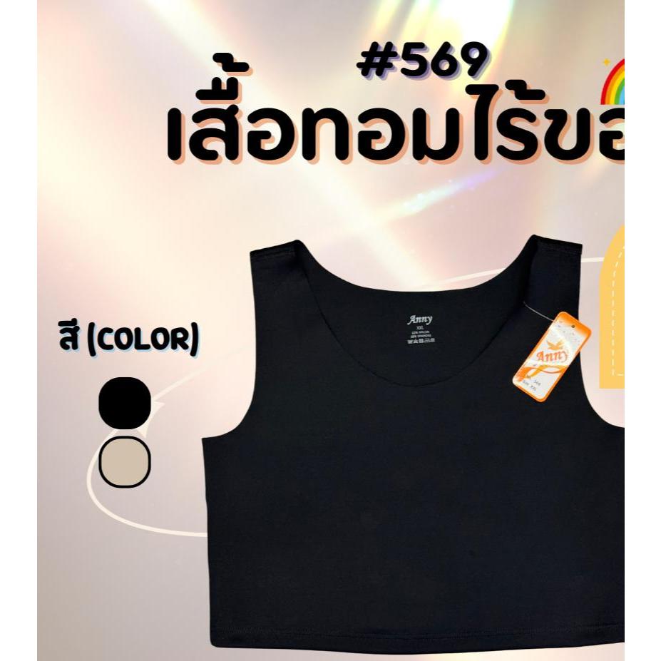 เสื้อกล้ามทอมannyทรงสวมไร้ข#569
