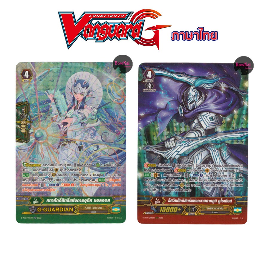 D-PS01/025TH,001TH (ฟอยฟูลอาร์ต) มอลกอส ยูโรเกียส - รอยัลพาลาดิน [ Vanguard G ] DPS01