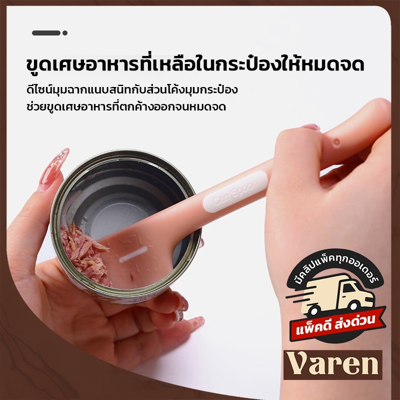 ช้อนตักอาหารเปียกแมวซิลิโคน ดีไซน์มินิมอล ด้าม TPR นุ่ม ล้างง่าย ปาดอาหารหมดจด ไม่ทิ้งเศษในกระป๋อง