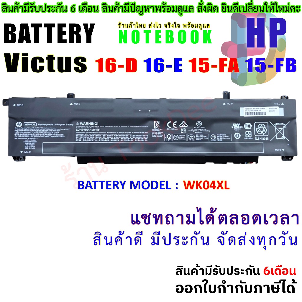 แบตเตอรี่ โน๊ตบุ๊ค   WK04XL  Type A 15.4V 70.07Wh ใส่ HP VICTUS 16-D 16-E 15-FA 15-FB Battery Notebo
