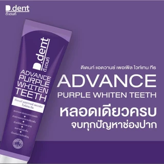 ยาสีฟันดีเด้นท์ สูตรใหม่ แอดวานซ์ เพอเพิล ไวท์เทน ทีธ ดีเด้นท์ม่วง 100 กรัม