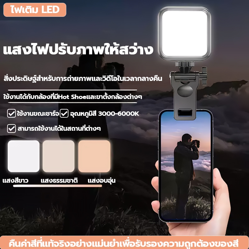 ไฟเซลฟี่ LED แบบพกพาสำหรับRGB ถ่ายรูป ถ่ายวิดีโอ เสริมความงาม เหมาะสำหรับอุปกรณ์ต่างๆ ไลฟ์ไลท์  LED แบบคลิปหนีบ