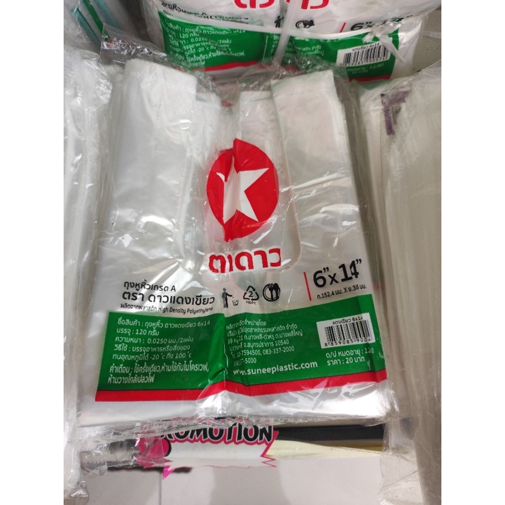 ถุงหูหิ้วตราดาวแดงเขียว เกรด A 6*14 1 มัดมี 10 แพ็ค