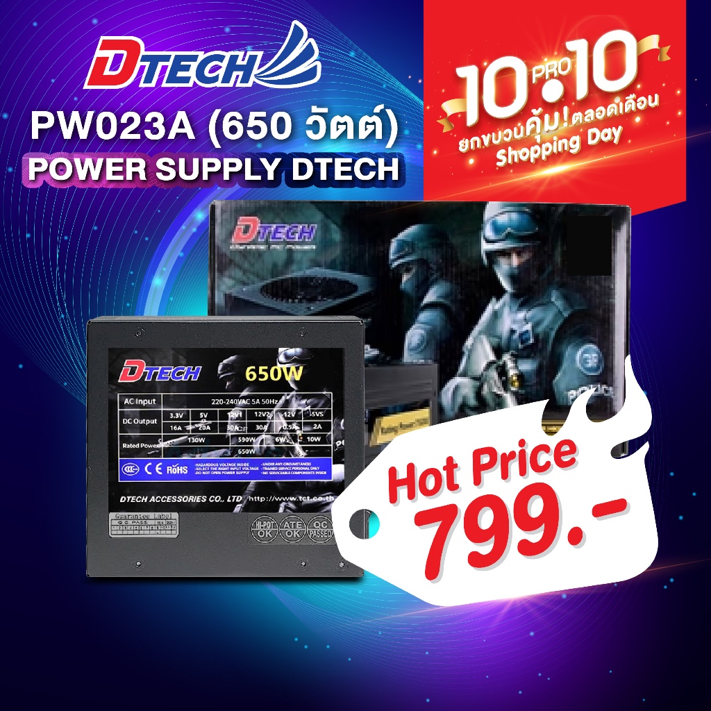 [ลดล้างสต๊อค] Dtech รุ่น PW023A Power Supply 650W. for gaming คุณภาพสูง เพิ่มสาย ถอดสายได้ ประกัน 1 