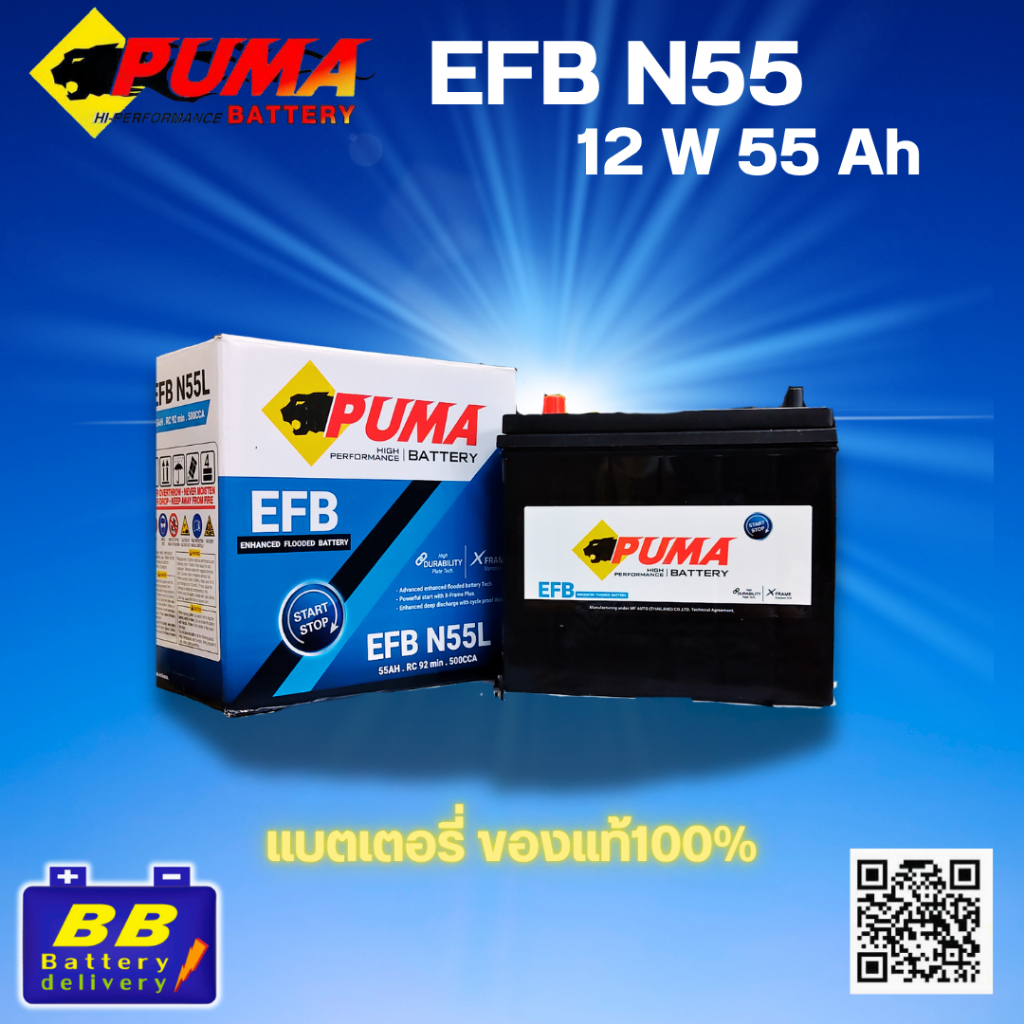 แบตเตอรี่รถยนต์ PUMA EFB N55 ของแท้ 100%✅ 🔋สินค้าพร้อมส่ง🔋