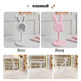ขาตั้งโทรศัพท์ ลายกระต่ายน่ารัก แท่นวางมือถือ แบบพับได้ ที่ตั้งโทรศัพท์มือถือน่ารัก สีสันสดใส