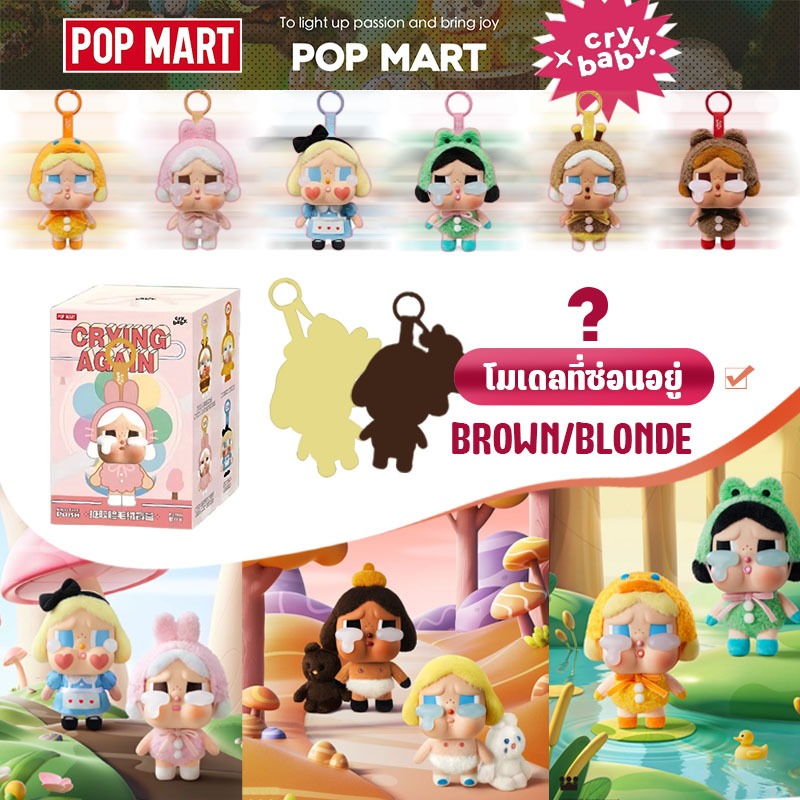 POP MART CRYBABY 💛 ထိုင်းနိုင်ငံတွင် အမြန်ပို့ဆောင် (Crying Again Series) Vinyl Face Plush Blind Box