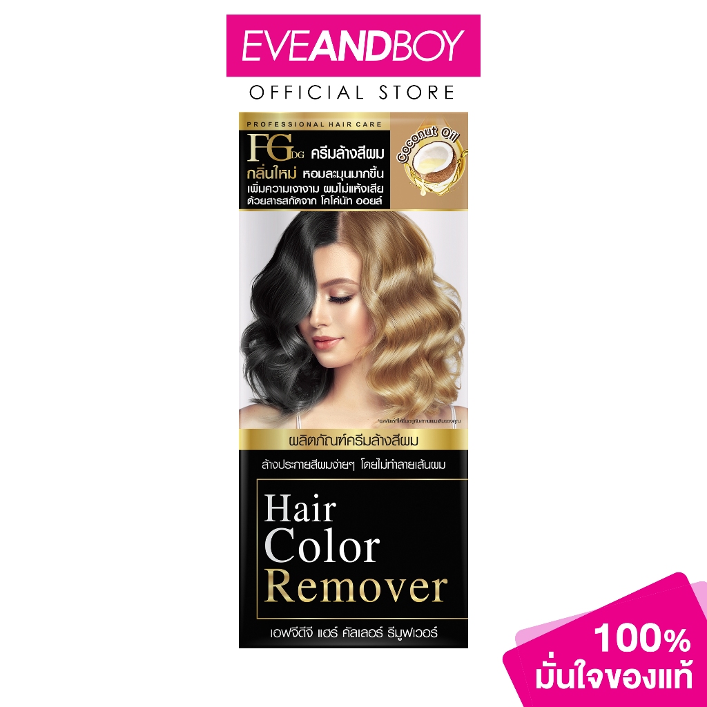 FARGER - Hair Color Remover (100ml) ฟาร์เกอร์ แฮร์ คัลเลอร์ รีมูฟเวอร์