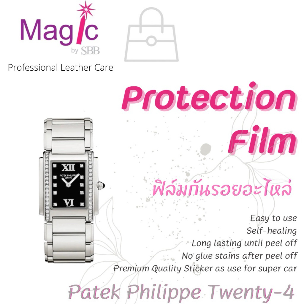 ฟิล์มกันรอย Patek Philippe Twenty-4