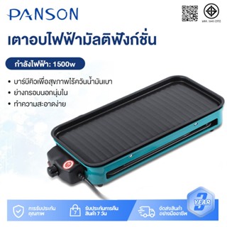 Panson ตะแกรงย่างบาร์บีคิว อเนกประสงค์ อุปกรณ์บาร์บีคิว เตาย…