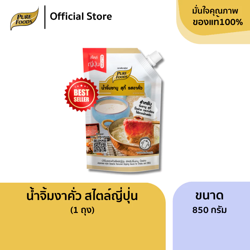 เพียวฟู้ดส์ น้ำจิ้มชาบู รสงาคั่ว ขนาด 850 กรัม น้ำจิ้มงา สไตล์ญี่ปุ่น ซอสสำเร็จรูป มีฮาลาล ซอสงา