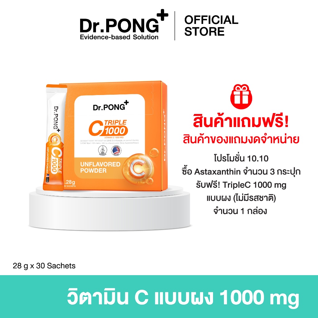 (ของแถมโปร Astaxanthin งดจำหน่าย) Dr.PONG Vitamin C 1000 mg วิตามินซีผงชงดื่ม 1000 มก (ไม่มีรสชาติ)