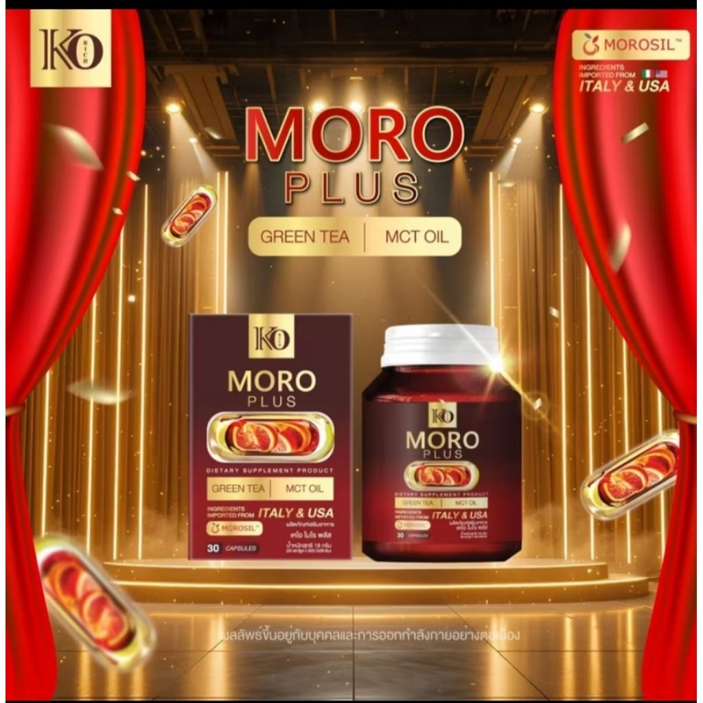 โมโร่ พลัส  MORO Plus Green Tea  MCT Oil