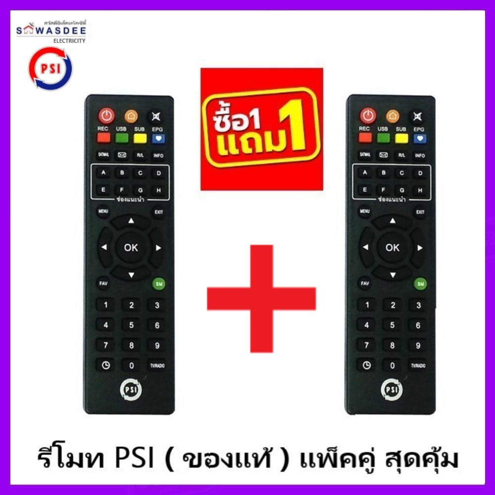 (1แถม1) รีโมท PSI (ของแท้100%) REMOTE ใช้กับกล่อง PSI รุ่น S-9 S-X OK OKX O2HD S2 S2X S3 ฯ