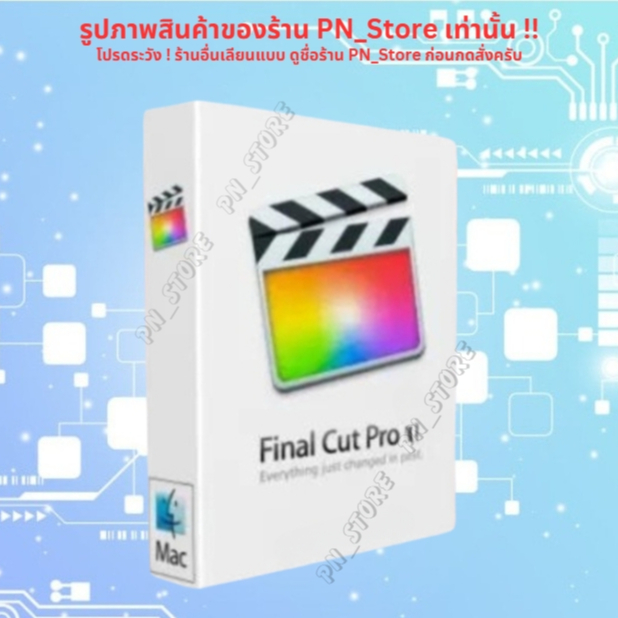Final Cut Pro 2026 v12.x [รองรับ OS 26] โปรแกรมตัดต่อเพลงของ Mac