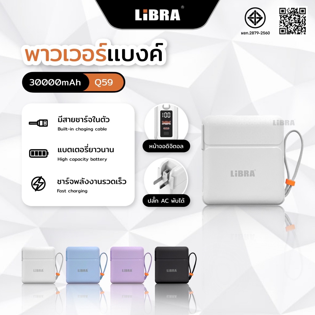 LiBRA Q59 PowerBank 30000mAh พาวเวอร์แบงค์ Fast Charge PD22.5W มีสายชาร์จและขาปลั๊กในตัว หน้าจอ LED【