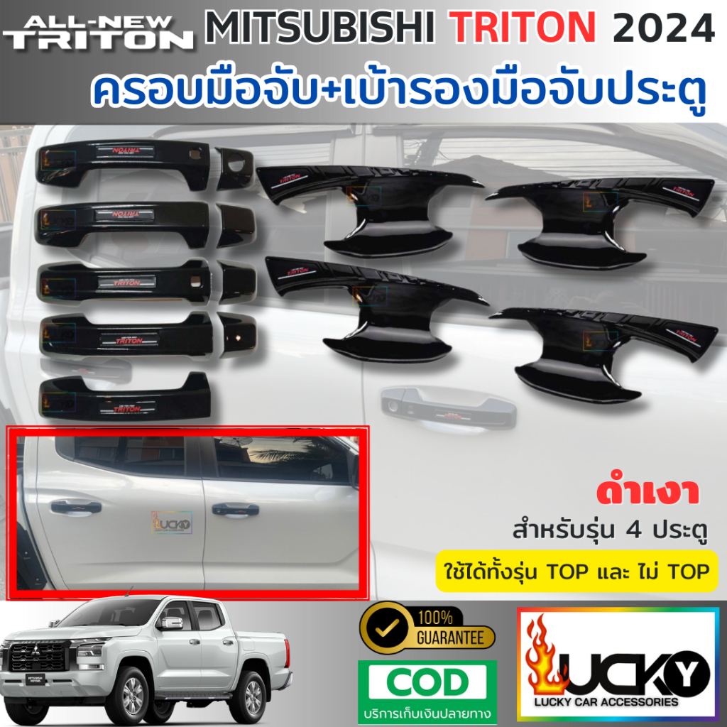 ชุดครอบมือจับประตู เบ้ารองมือจับประตู MITSUBISHI TRITON 2024 2025 สีดำเงา ครอบมือเปิดประตู