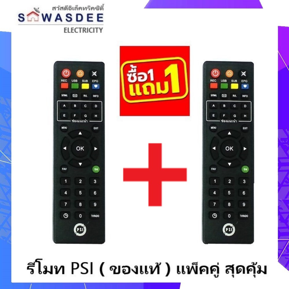 (1แถม1) รีโมท PSI (ของแท้100%) REMOTE ใช้กับกล่อง PSI รุ่น OK OKX  S2 S2X S3 S4 ฯ (Model ใหม่ล่าสุด)
