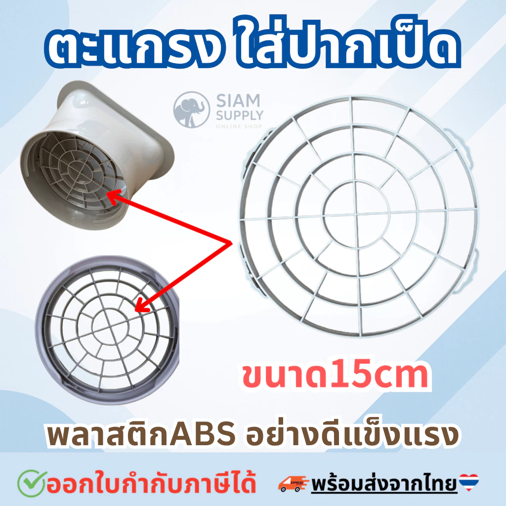 ตะแกรงใส่ปากเป็ด แผ่นไสด์แอร์เคลื่อนที่ อะไหล่แอร์เคลื่อนที่