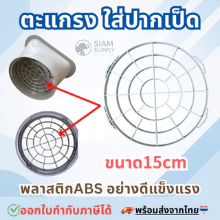 ตะแกรงใส่ปากเป็ด แผ่นไสด์แอร์เคลื่อนที่ อะไหล่แอร์เคลื่อนที่