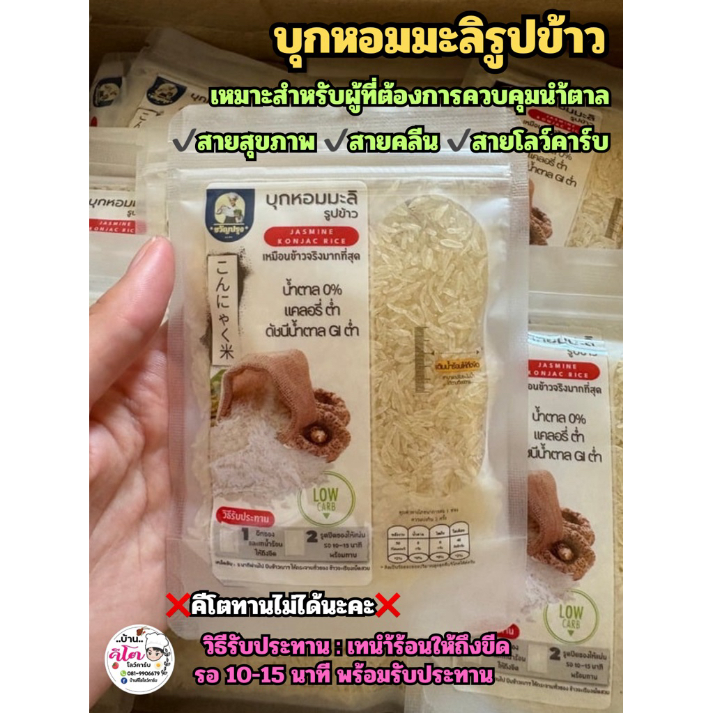 🍚บุกหอมมะลิรูปข้าว แบบห่อพกพา เหมือนข้าวจริงที่สุด ขนาด 50 กรัม 🍚