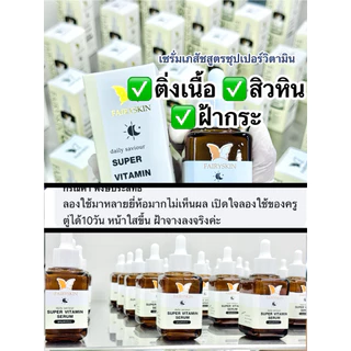 FAIRYSKIN SUPER VITAMIN SERUM‬‭ | เซรั่มวิตามิน สูตรแก้สิว ฝ้า กระ จุดด่างดำ ติ่งเนื้อ สิวหิน