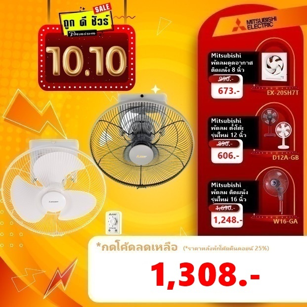 #10.25 Mitsubishi พัดลมโคจร ติดเพดาน16 นิ้ว CY16-GA (CY16-SA หยุดส่ายได้ มีในตัวเลือก)