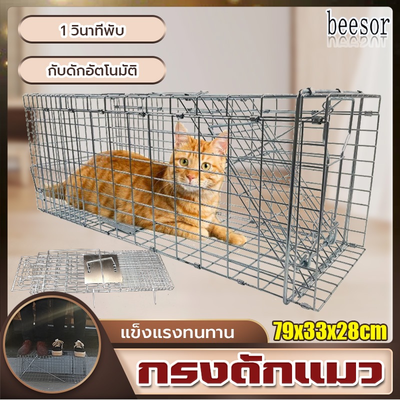 BEESOR กับดักแมว กรงดักแมว จับแมว กรงขังแมว ดักจับแมวจร กรงจับแม ความไวสูง ทนทาน สามารถพับได้ ขนาดใหญ จับสัตว์ป่า