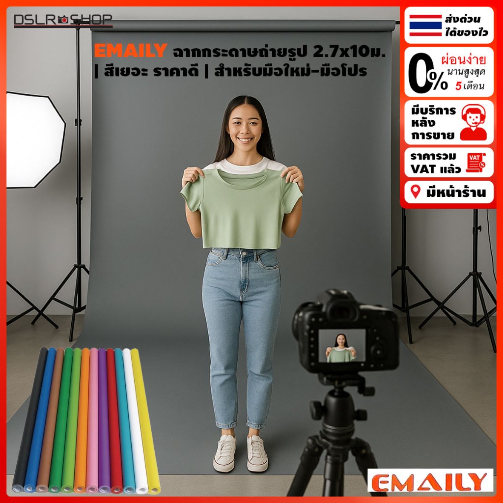 ส่งด่วน ฉากถ่ายรูป Emaily | กระดาษแบ็คดรอป 2.72x10 ม. | Seamless Background | สีเยอะ  | เหมาะกับสตูดิโอในบ้าน