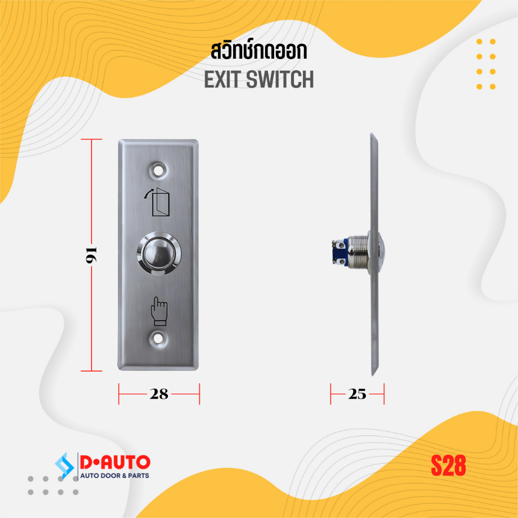 สวิตช์กดออก Exit Switch รุ่น S28 ปุ่มกดออกประตูคีย์การ์ด สแตนเลสแท้ แข็งแรง ทนทาน - รูปที่ 3