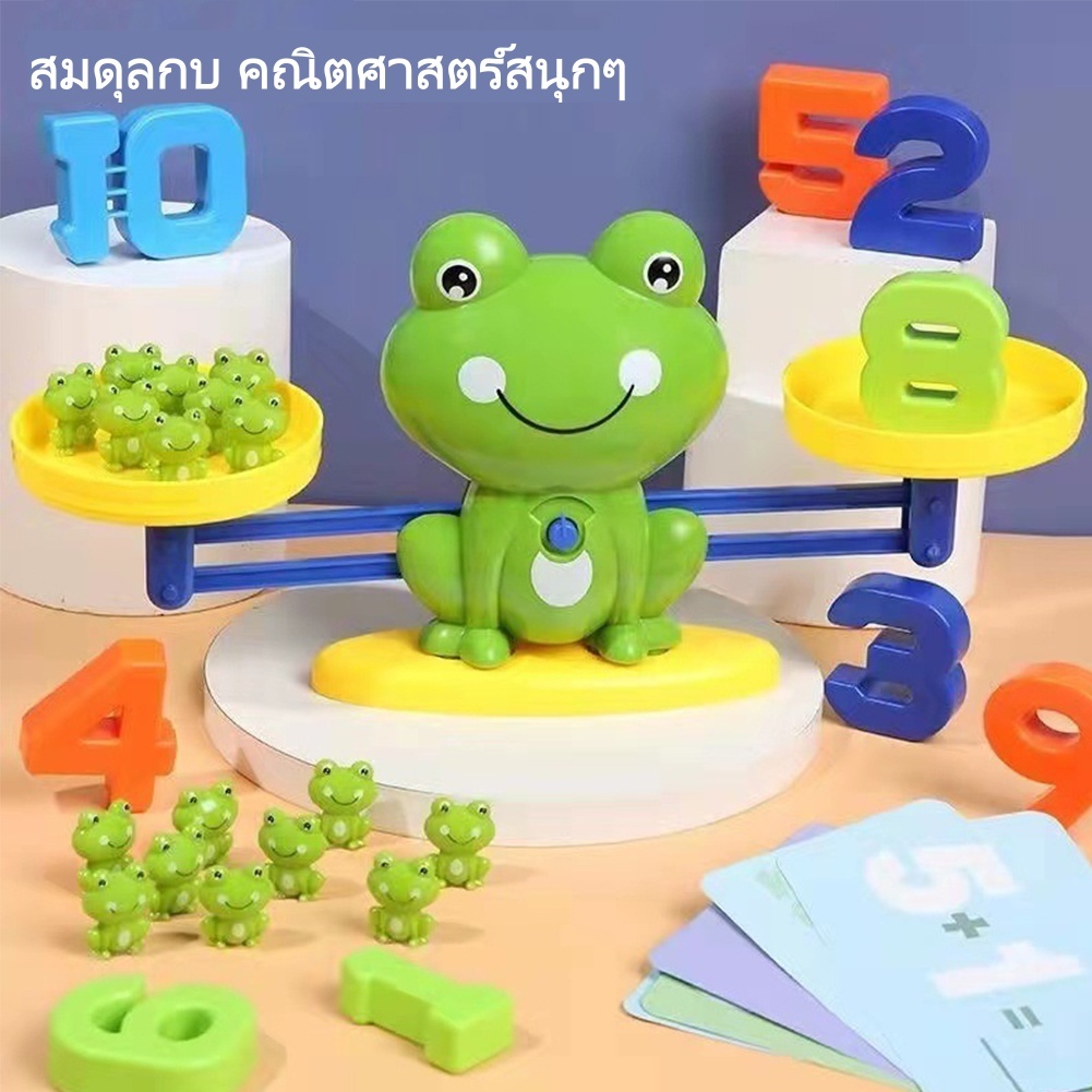 ตาชั่งของเล่นเด็ก ตาชั่งกบ ฝึกคำนวน (มีกบ 20 ตัว)ของเล่นเสริมพัฒนาการเด็ก ของเล่นคณิตศาสตร์