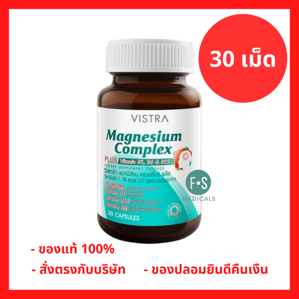 🔥ล๊อตใหม่ล่าสุด🔥 VISTRA Magnesium Complex วิสทร้า แมกนีเซียม คอมเพล็กซ์ พลัส ขนาด 30 แคปซูล