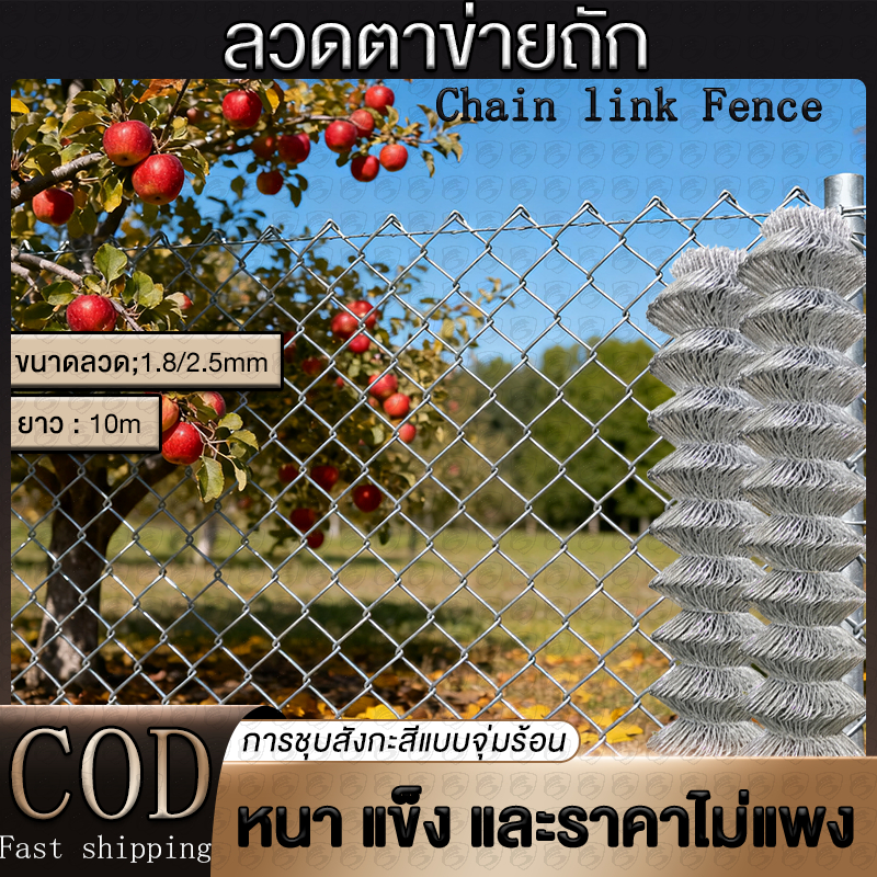 ยาว10เมตร ลวดตาข่ายเหล็กถัก Chain link Fence ช่องตา 2.5นิ้ว 2mm 2.5mm ตาข่ายล้อมรั้ว ล้อมสวน ตาข่ายล้อมไก่ ตาข่ายเหล็ก
