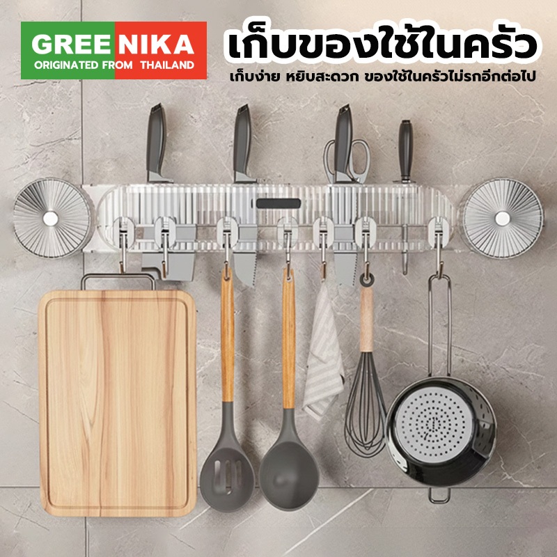 GREENIKA ชั้นวางติดผนังห้องครัว ที่เสียบมีด มินิมอล ไม่ต้องเจาะ สามารถวางมีด อุปกรณ์ครัว และเขียงได้ ดครัวให้เป็นระเบียบ