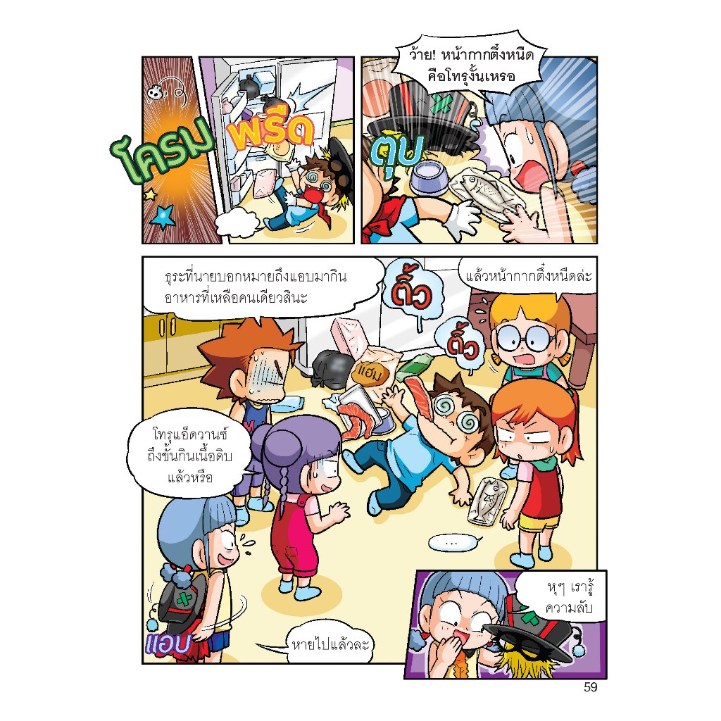 NANMEEBOOKS หนังสือ ครอบครัวตึ๋งหนืด เล่ม 31 ตอน กระชากหน้ากากตึ๋งหนืด (ปกใหม่ 2025) : หนังสือการ์ตูน การ์ตูนความรู้ - รูปที่ 4