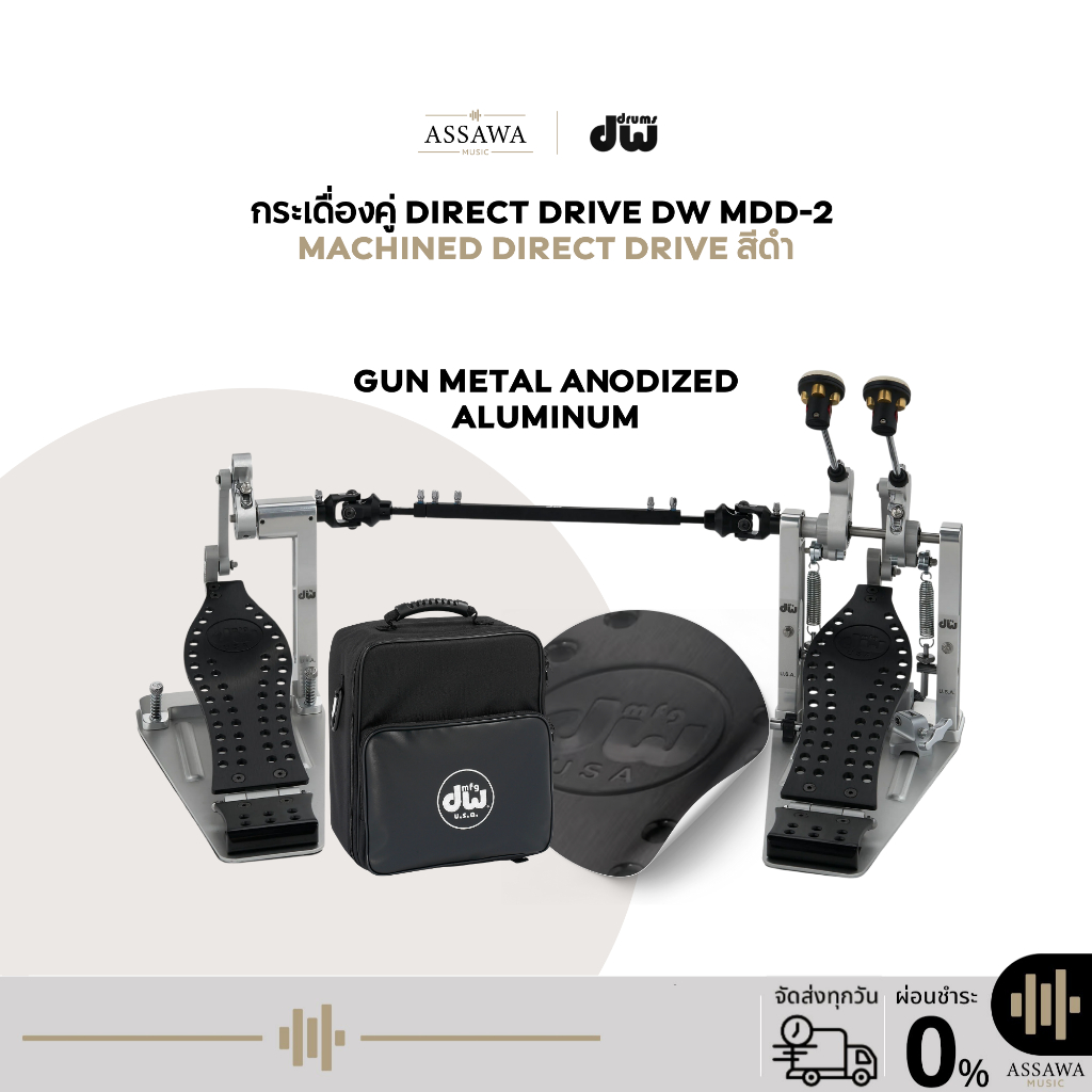 กระเดื่องคู่ DW รุ่น MDD-2 MFG PEDAL 5000 SERIES กระเดื่องกลองคู่ ( Double Bass Drum Pedal) Direct D