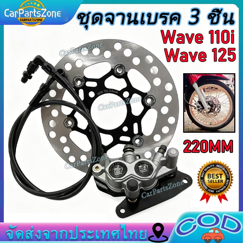 ปั๊มล่าง ZERN81 2พอท สีดำ + จานจูปีเตอร์ ดำหมุดเทา + สายเบรคZERN81 สีดำ หัว90 เวฟ110i / เวฟ125ปลาวาฬ