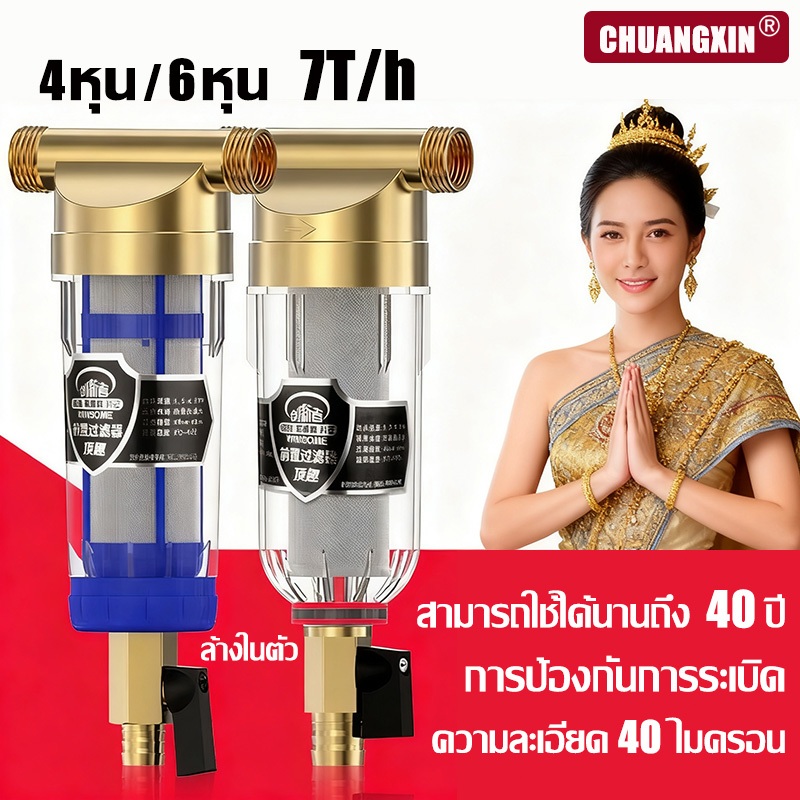 CHUANGXIN กรองน้ำ Pre Filter Water 4 หุน/6 หุน ล้างในตัว ไส้กรองสแตนเลส เครื่องกรองน้ำ กรองน้ำประปา ตัวกรองน้ำ