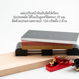 แผ่นปรับหน้าหินลับมีด รุ่นประหยัด