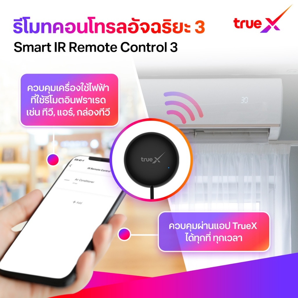 TrueX Smart IR Remote Control 3 รีโมทคอนโทรลอัจฉริยะ 3