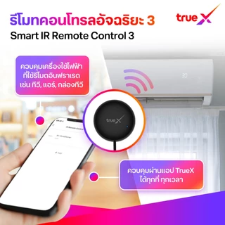 TrueX Smart IR Remote Control 3 รีโมทคอนโทรลอัจฉริยะ 3
