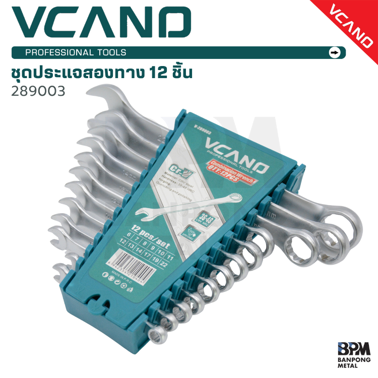 VCANO ชุดประแจ แหวนข้าง ปากตาย 12 ชิ้น 6-22 mm. รุ่น 289003 ราคาถูก คุณภาพเดียวกัน