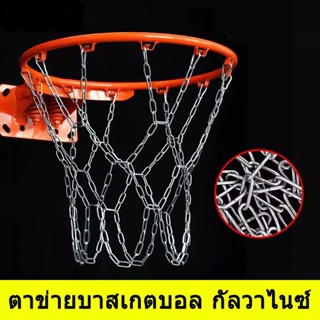 ตาข่ายบาสเกตบอล กัลวาไนซ์ โซ่โลหะ ตาข่ายบาสเก็ตบอล มีตะขอ ส …