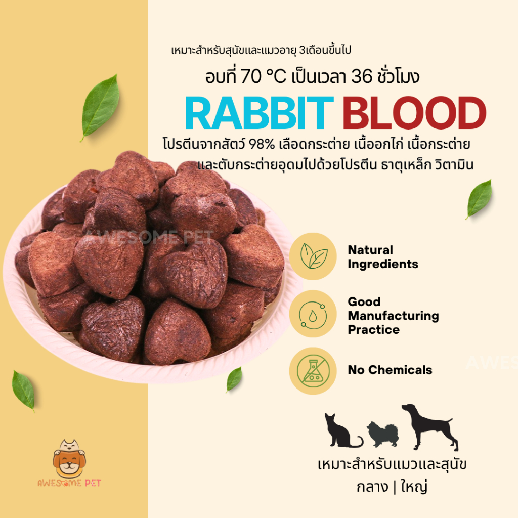 Awesome Pet - ขนมสัตว์เลี้ยง ขนาด 20 กรัม บิสกิตรูปหัวใจ (Heart shaped biscuits) ขนมสุนัข ขนมแมว